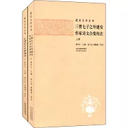 三曹七子之外建安作家詩文合集校注(上下)