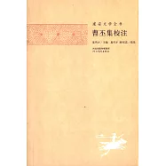 建安文學全書：曹丕集校注