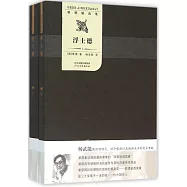 歌德精選集：浮士德(上下)
