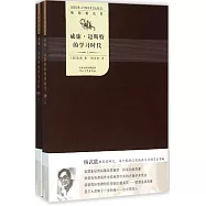威廉•邁斯特的學習時代(上下冊)