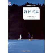 宮澤賢治最美作品集：渡過雪原