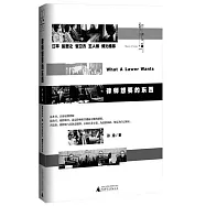 律師想要的東西