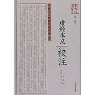 《難經本義》校注