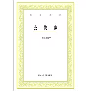 藝文叢刊：長物志