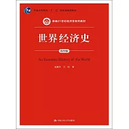 世界經濟史(第四版)