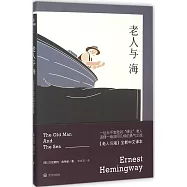 老人與海