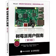 樹莓派用戶指南(第3版)