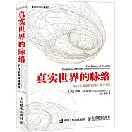 真實世界的脈絡：平行宇宙及其寓意(第2版)