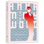 黃柳霜：從洗衣工女兒到好萊塢傳奇