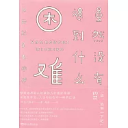 雖然沒有遇到什麽困難