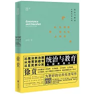 統治與教育：從國民到公民