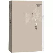 李白詩選