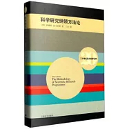 科學研究綱領方法論