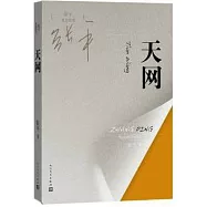 天網
