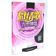 微情歌：吉他彈唱朋友圈超贊情歌120首