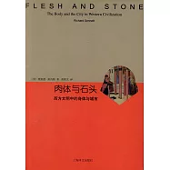 肉體與石頭：西方文明中的身體與城市