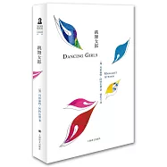 阿特伍德作品：跳舞女郎