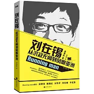 劉在錫：從沉寂無聞到風靡亞洲
