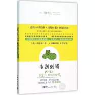 告別刺蝟：結交朋友、擴大交際圈、培養終生客戶的26條法則