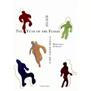 洪水之年