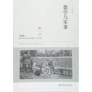 數學與軍事(珍藏版)