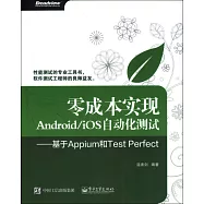 零成本實現Android/iOS自動化測試--基於Appium和Test Perfect
