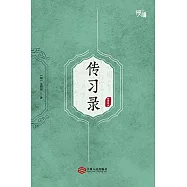 傳習錄