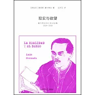 現實與欲望