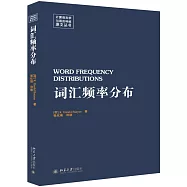詞匯頻率分布