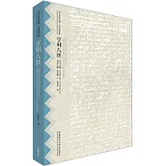 莎士比亞全集英漢雙語本：亨利八世