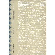 莎士比亞全集英漢雙語本：理查三世