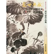 盛世典藏&middot;當代中國畫名家精品薈萃(第5輯)(卷二)：吳東奮作品集
