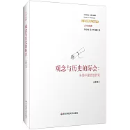 觀念與歷史的際會：朱熹中庸思想研究