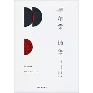 畢加索詩集