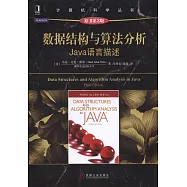數據結構與算法分析：Java語言描述(原書第3版)