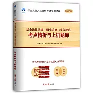 2016天一基金法律法規職業道德與業務規范考點精析與上機題庫