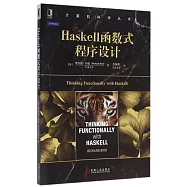 Haskell函數式程序設計
