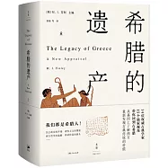 希臘的遺產
