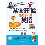 從零開始每天學一點英語