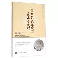 醫學的文化研究：疾病與身體