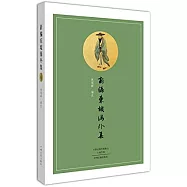新編東坡海外集