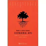 楊腓力&蒂姆·斯塔福聖經閱讀指南：新約