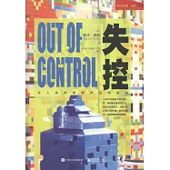 失控：全人類的最終命運和結局