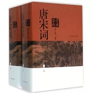 唐宋詞鑒賞辭典(新一版)
