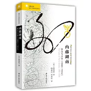 內藤湖南：政治與漢學(1866-1934)