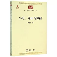小屯、龍山與仰韶