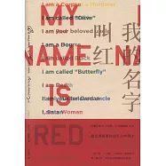 我的名字叫紅