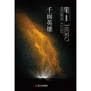 千面英雄