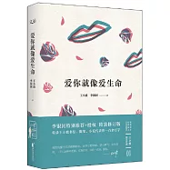 愛你就像愛生命