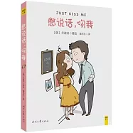 憋說話，吻我